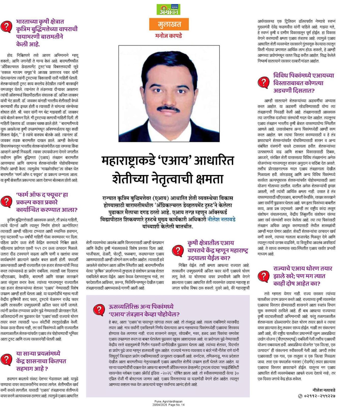 Baramati agriculture college